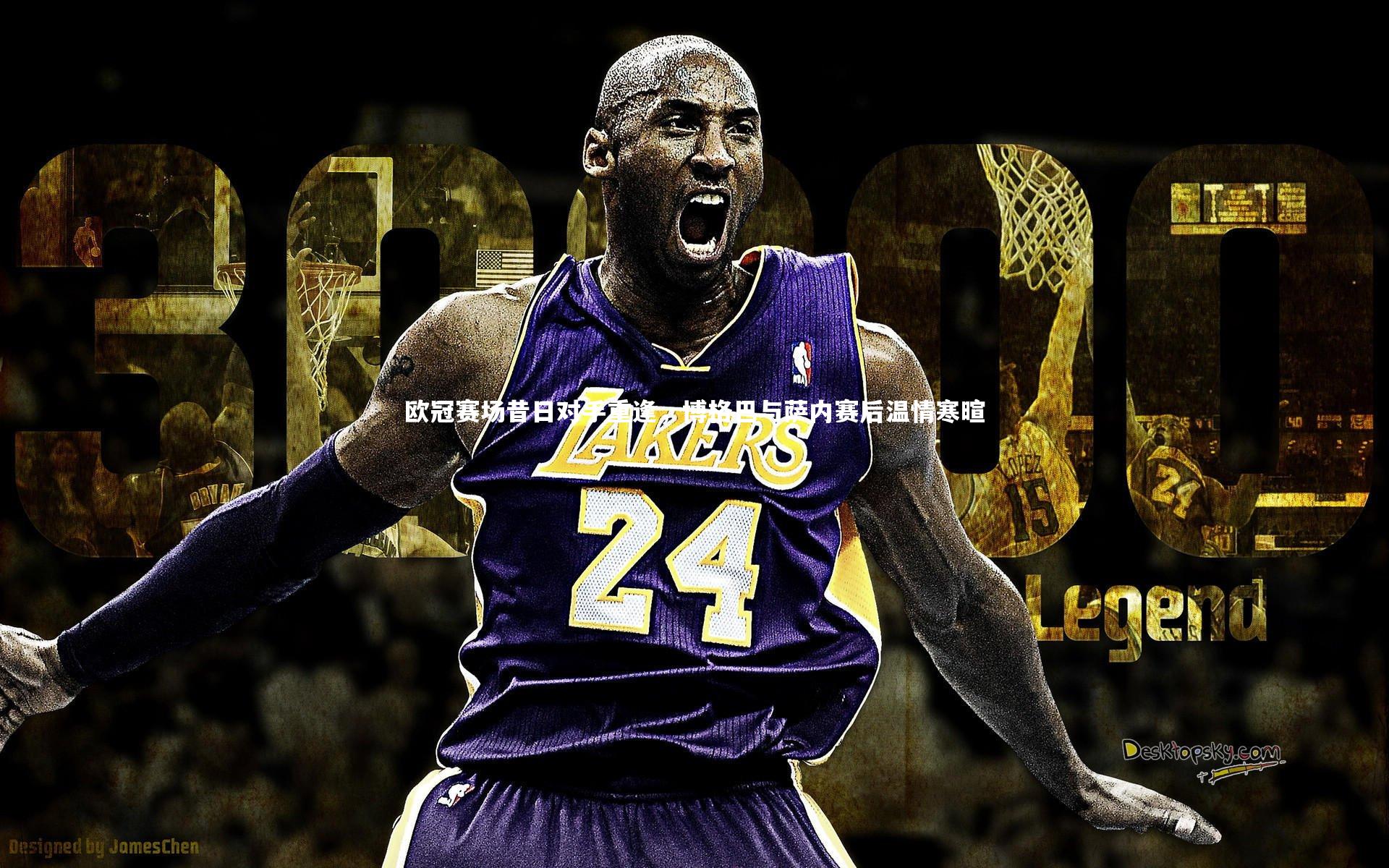 欧冠赛场昔日对手重逢,博格巴与萨内赛后温情寒暄